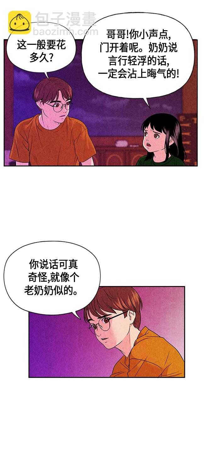 [第4话] 命格小偷（3）33