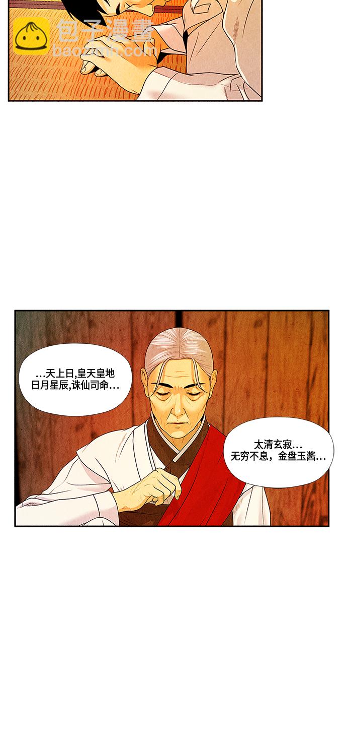 [第4话] 命格小偷（3）54