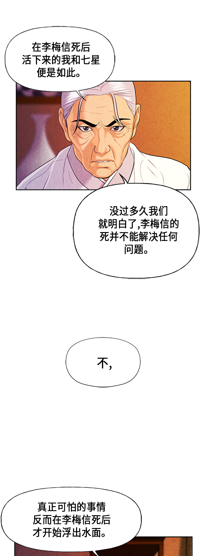 [第28话] 乘木（6）108
