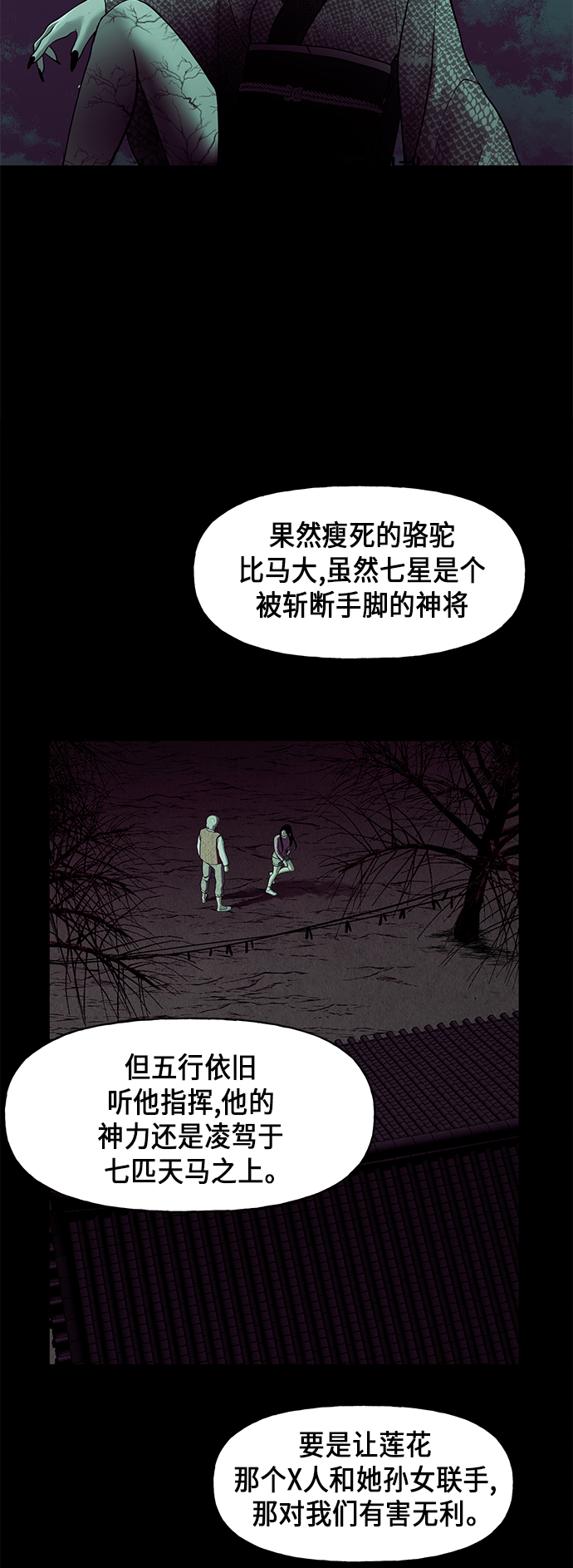 [第38话] 乘木（16）60