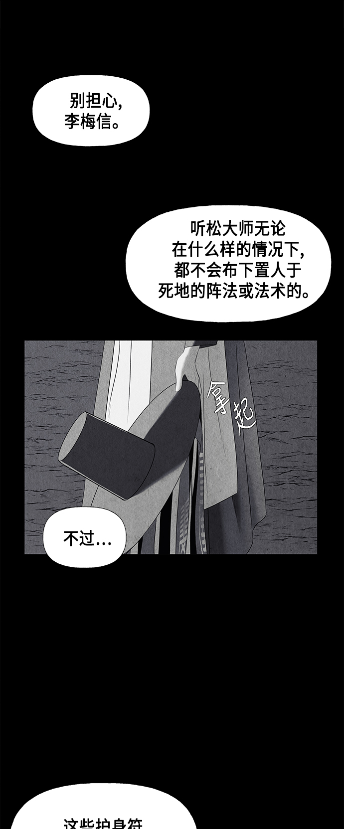 [第50话] 公竟渡河（8）71