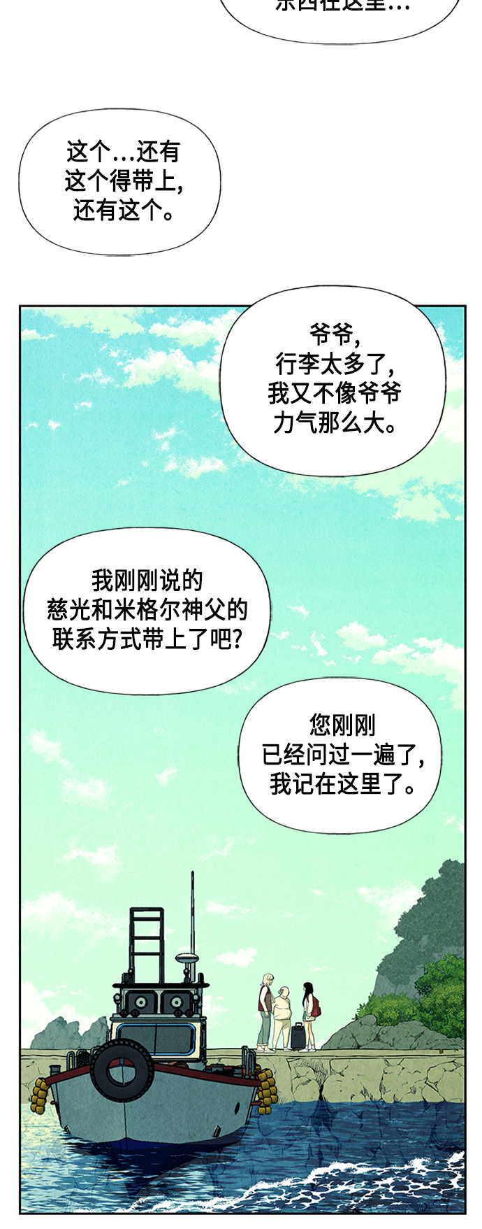 [第53话] 公竟渡河（11）69