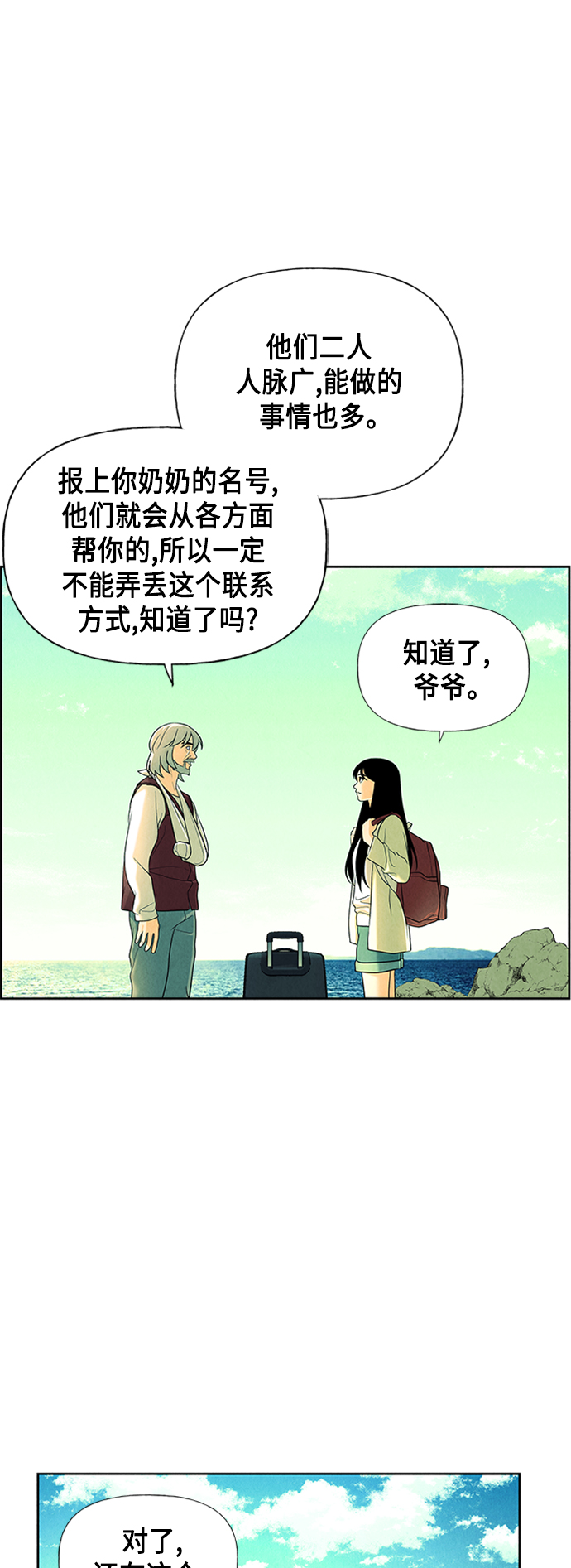 [第53话] 公竟渡河（11）70