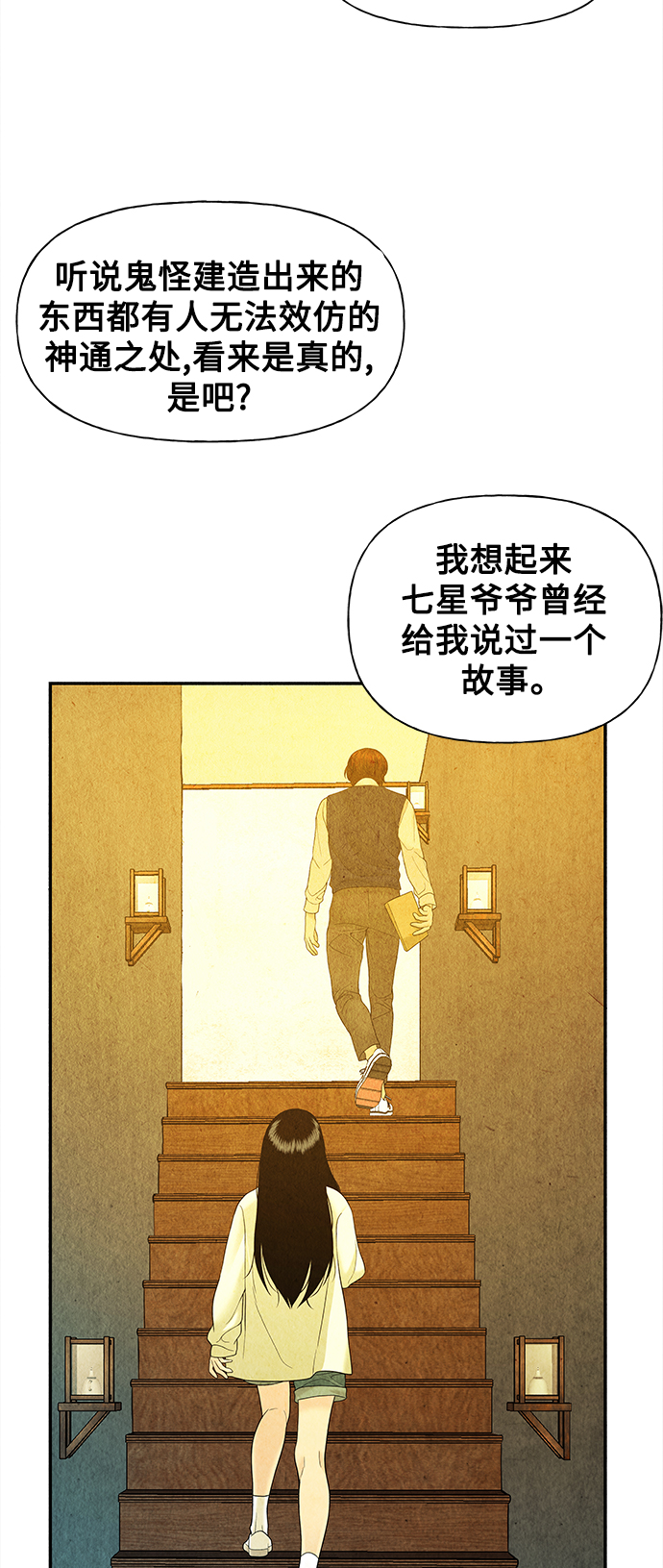 [第63话] 都市行（完）2