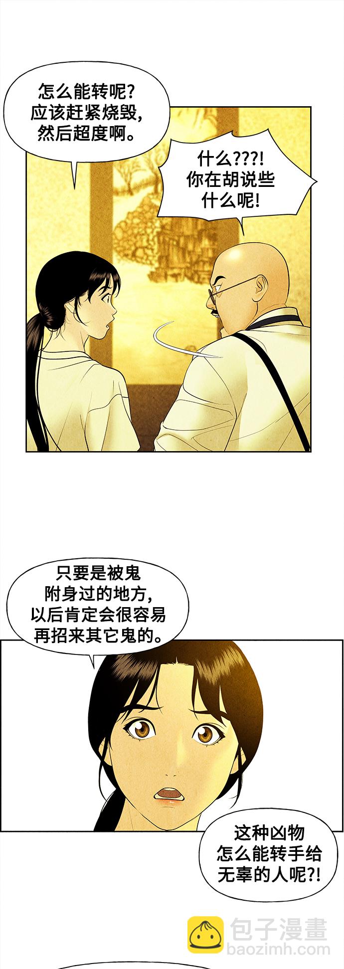 [第65话] 暗画（2）39
