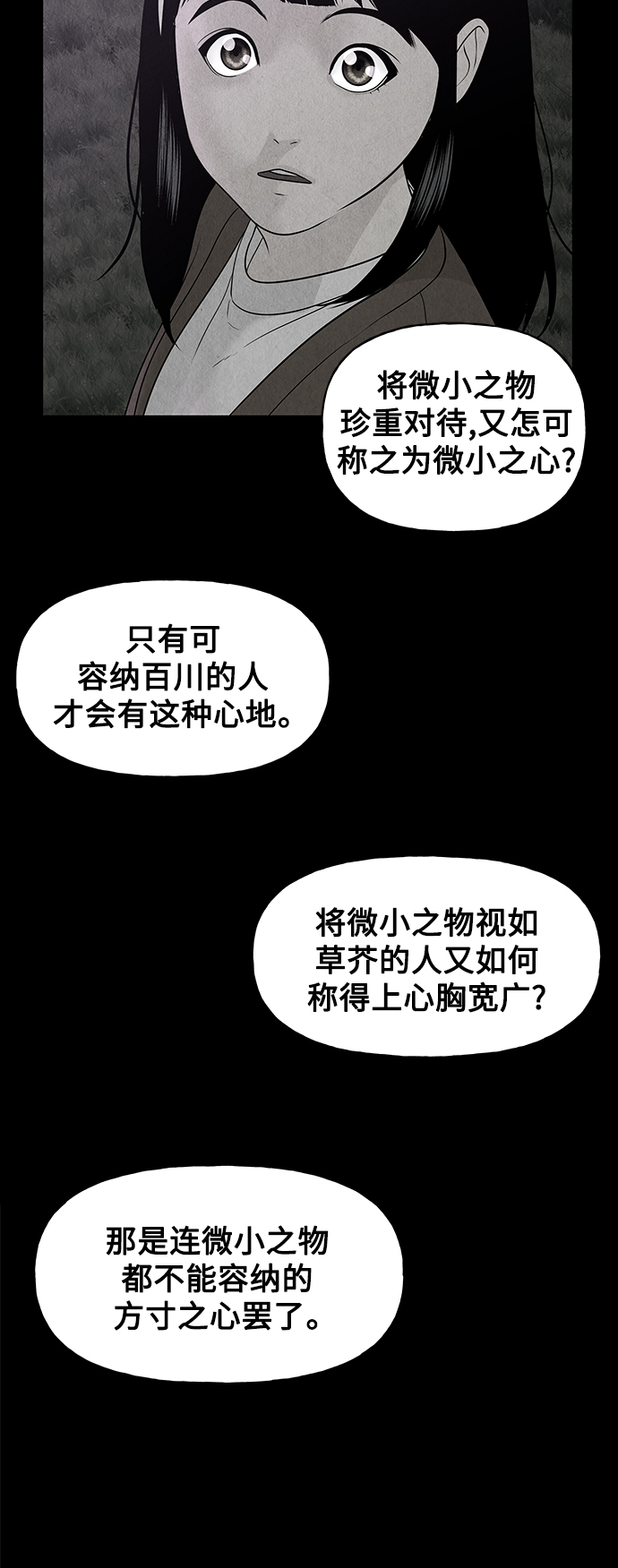 [第67话] 暗画（4）28