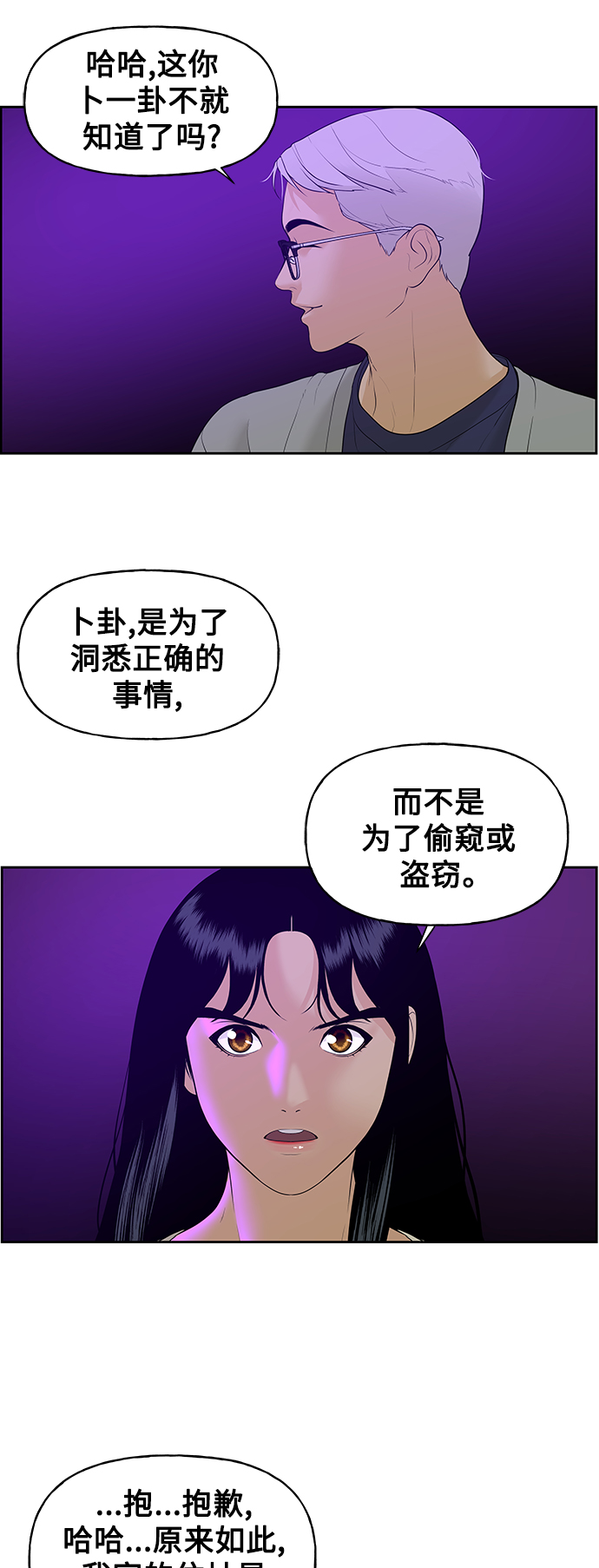 [第67话] 暗画（4）33