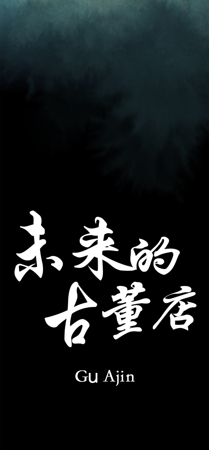 [第69话] 暗画（6）46