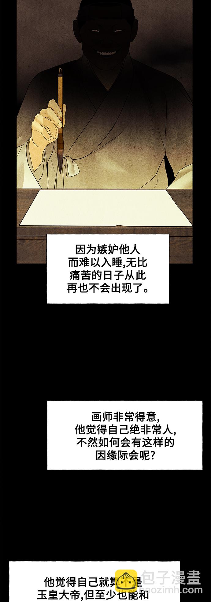 [第69话] 暗画（6）61