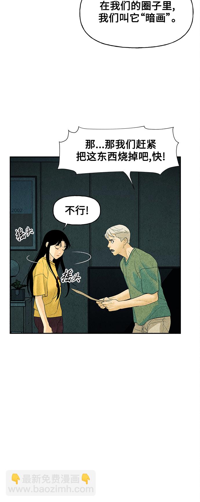[第69话] 暗画（6）73