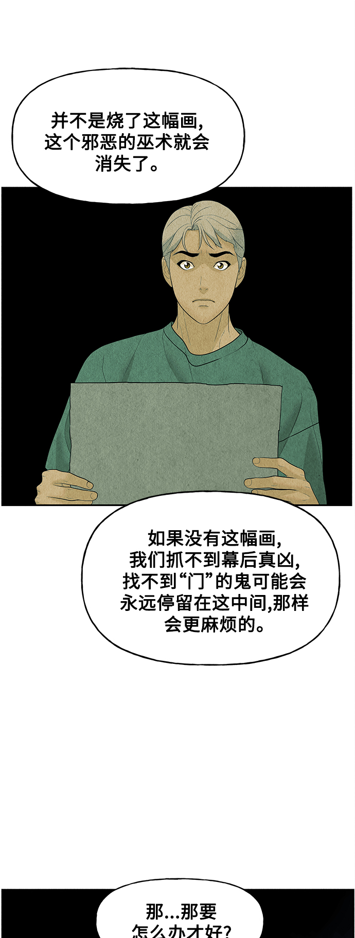 [第69话] 暗画（6）74