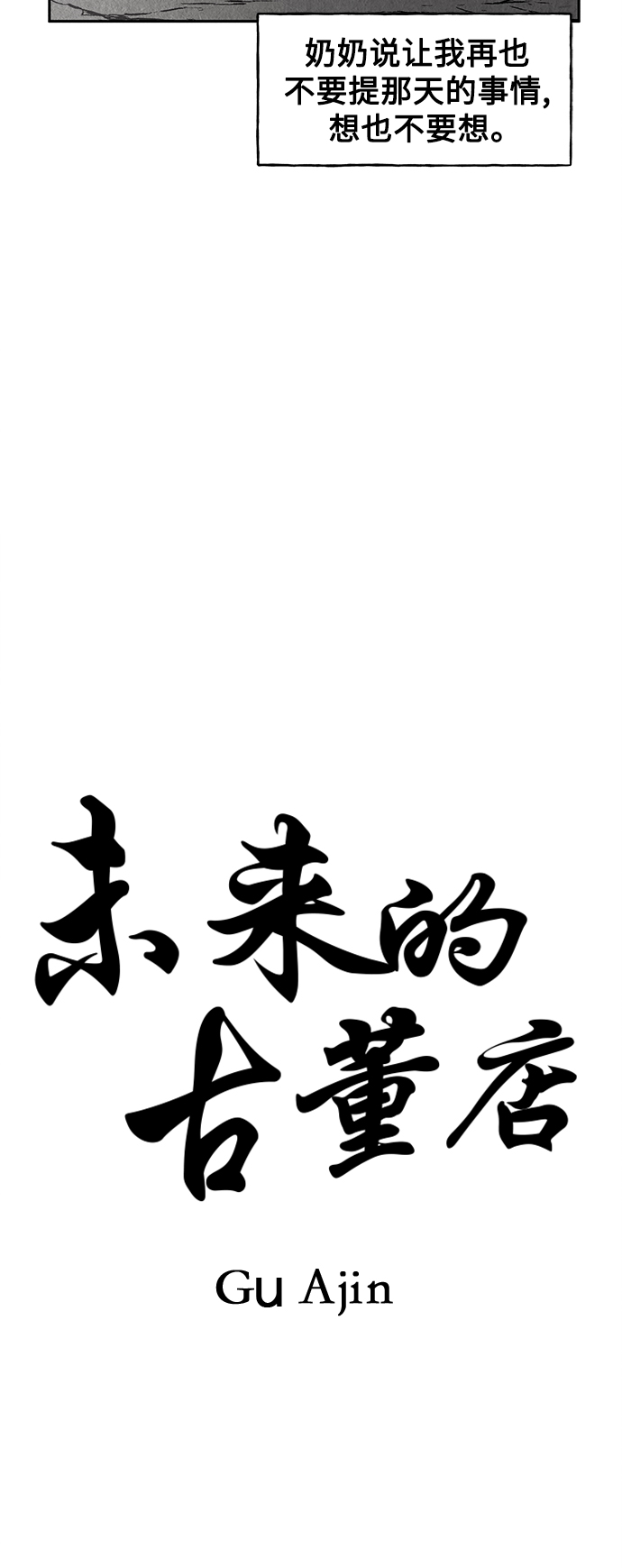 [第70话] 暗画（7）18