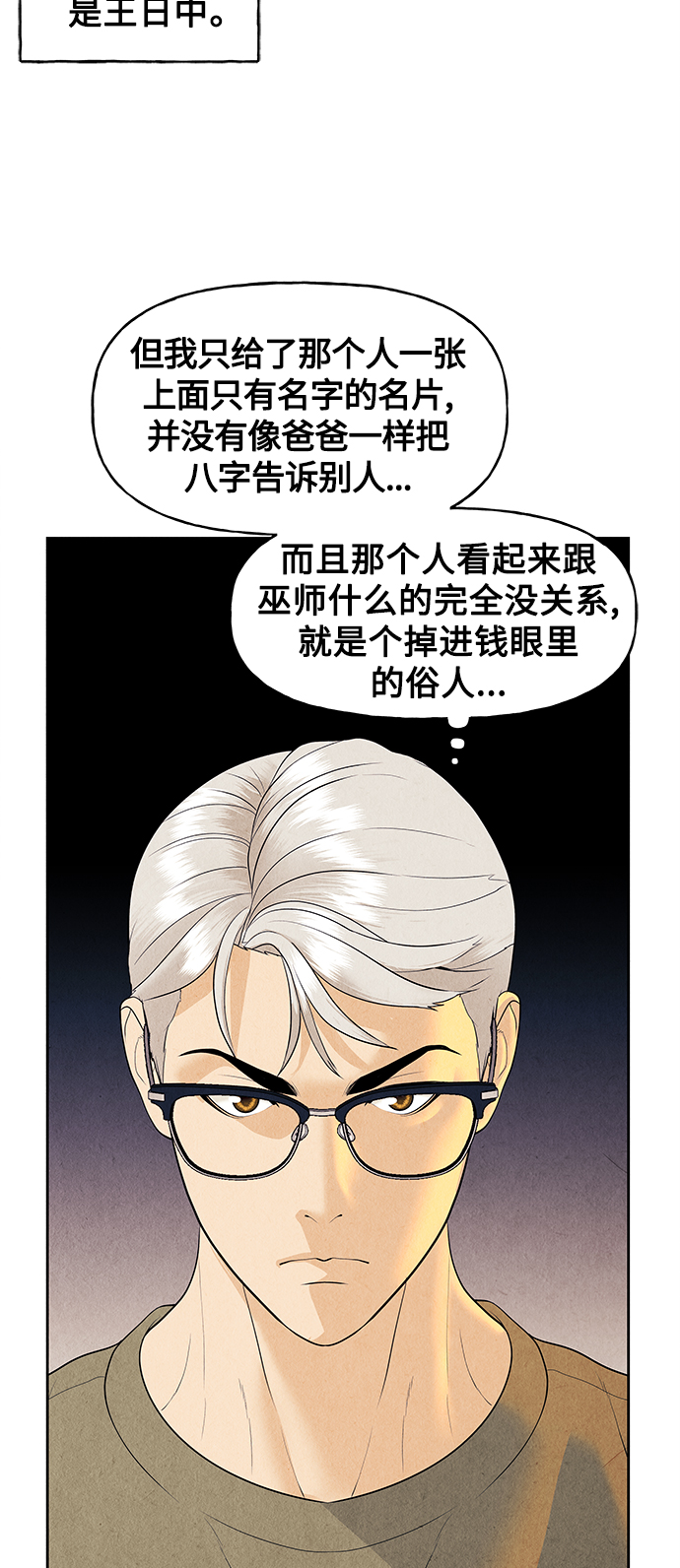 [第70话] 暗画（7）25