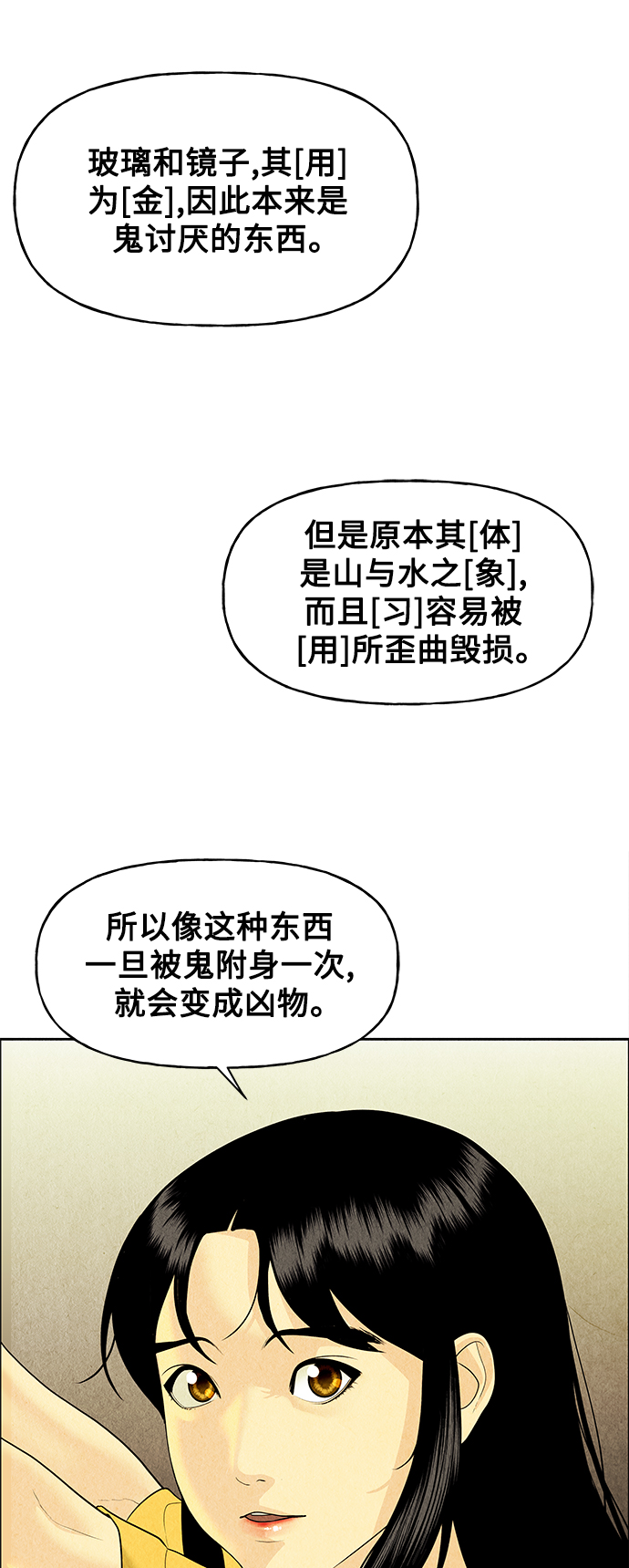 [第70话] 暗画（7）5