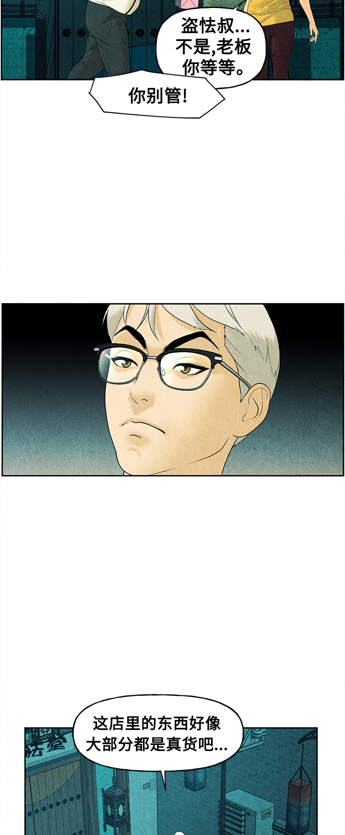 [第70话] 暗画（7）53