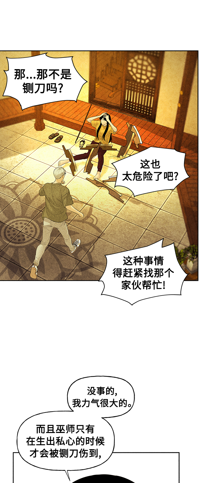 [第70话] 暗画（7）73
