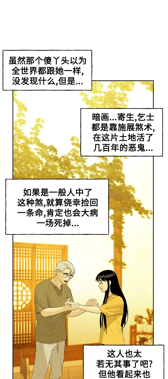 [第70话] 暗画（7）76