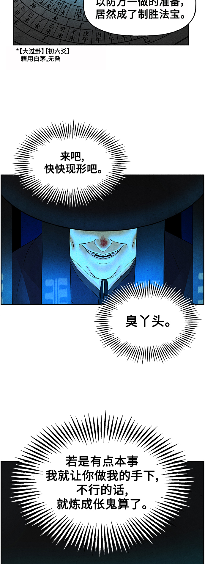 [第71话] 暗画（8）36