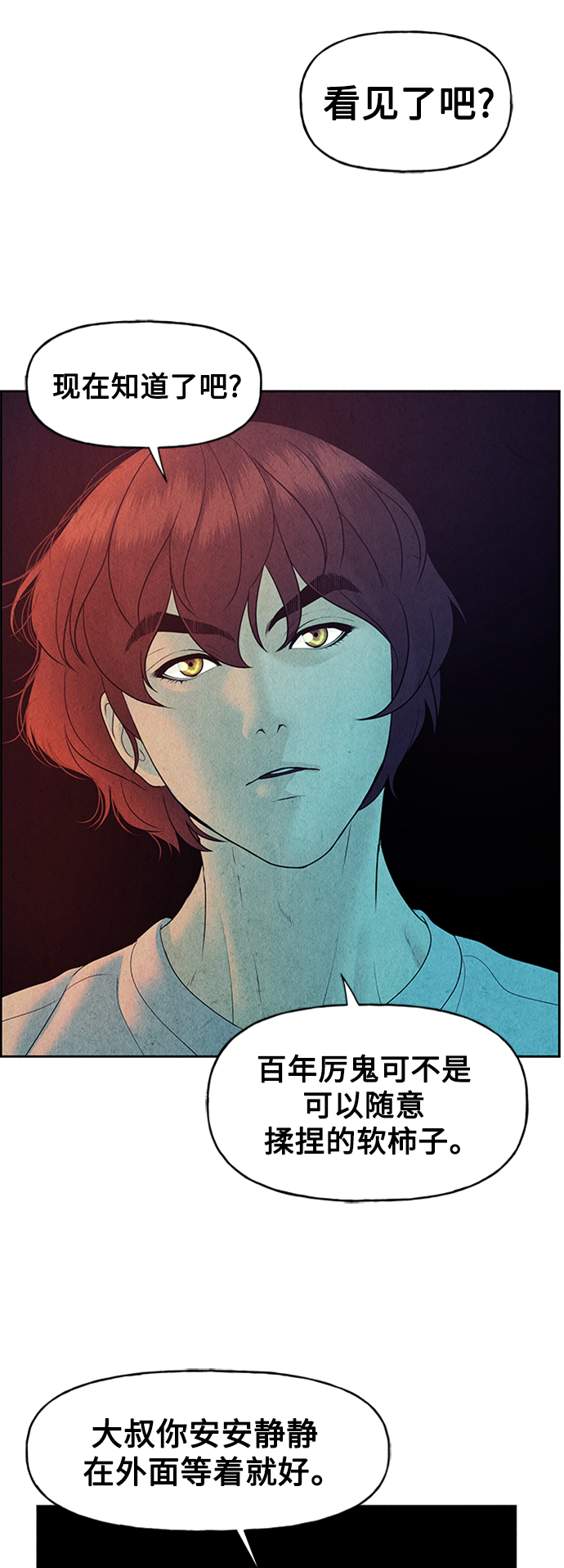 [第74话] 暗画（11）28