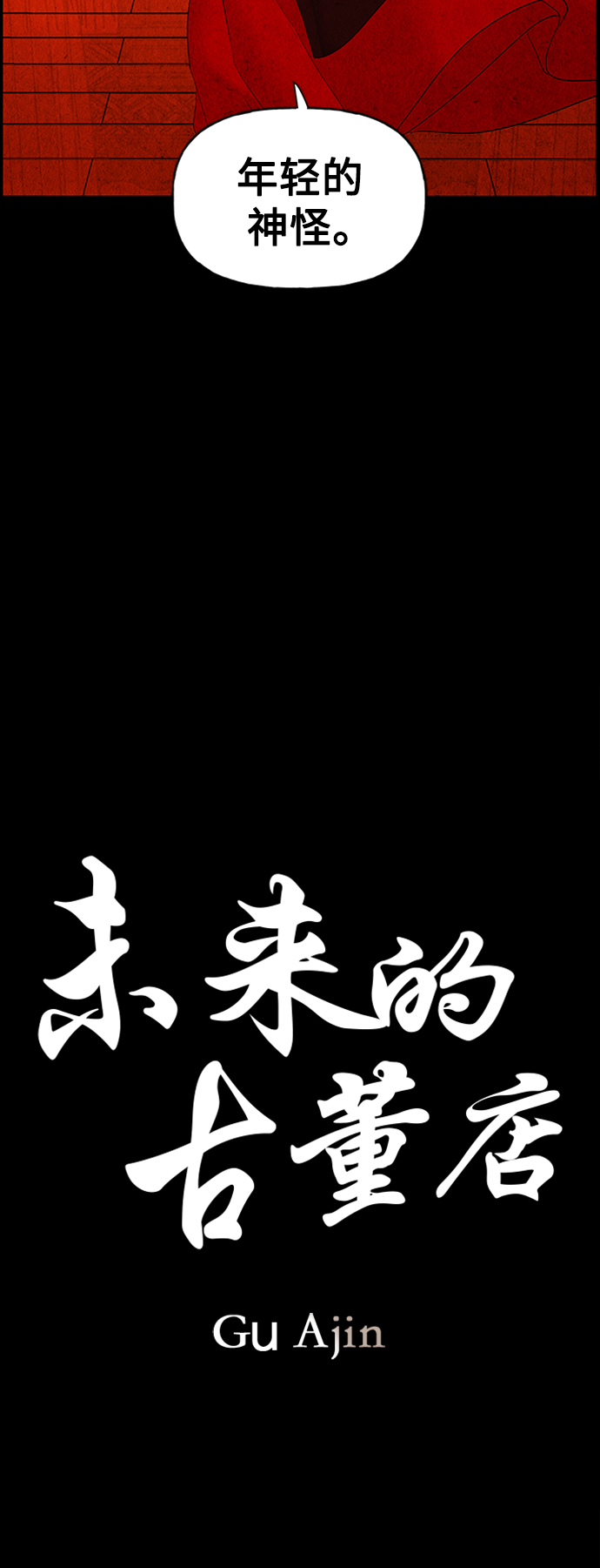 [第75话] 暗画（12）24
