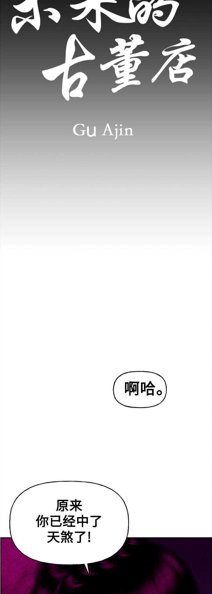 [第77话] 暗画（14）27