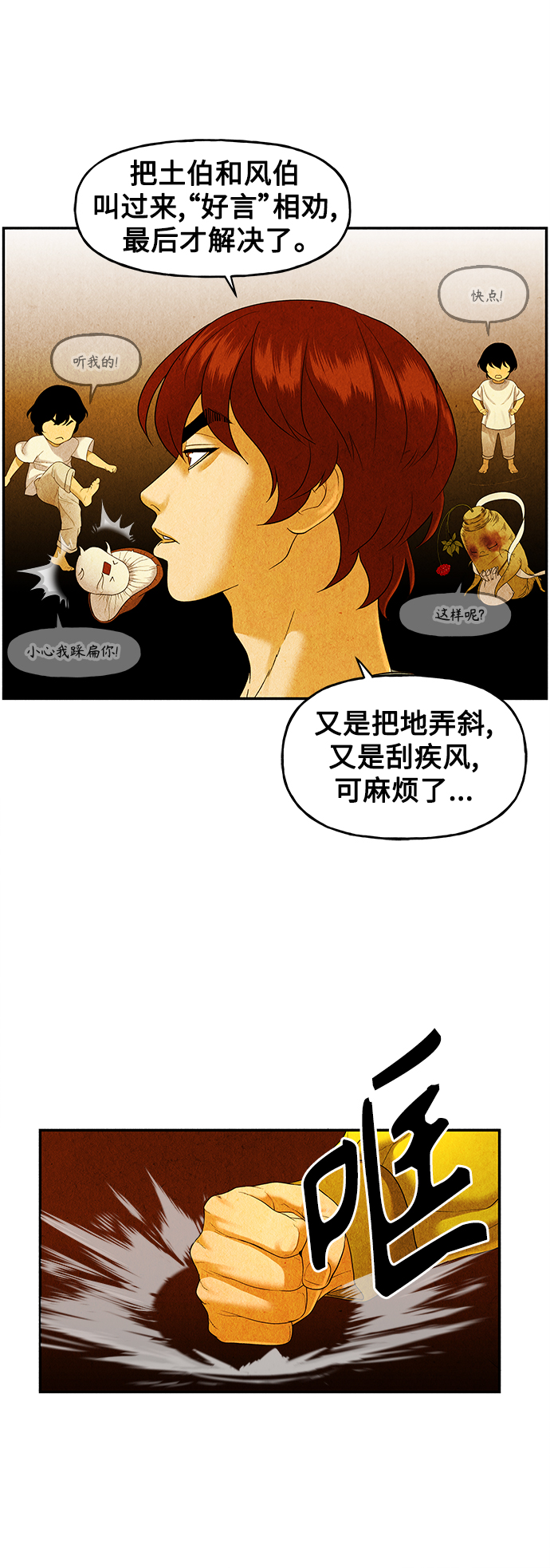 [第88话] 吉凶者（1）41