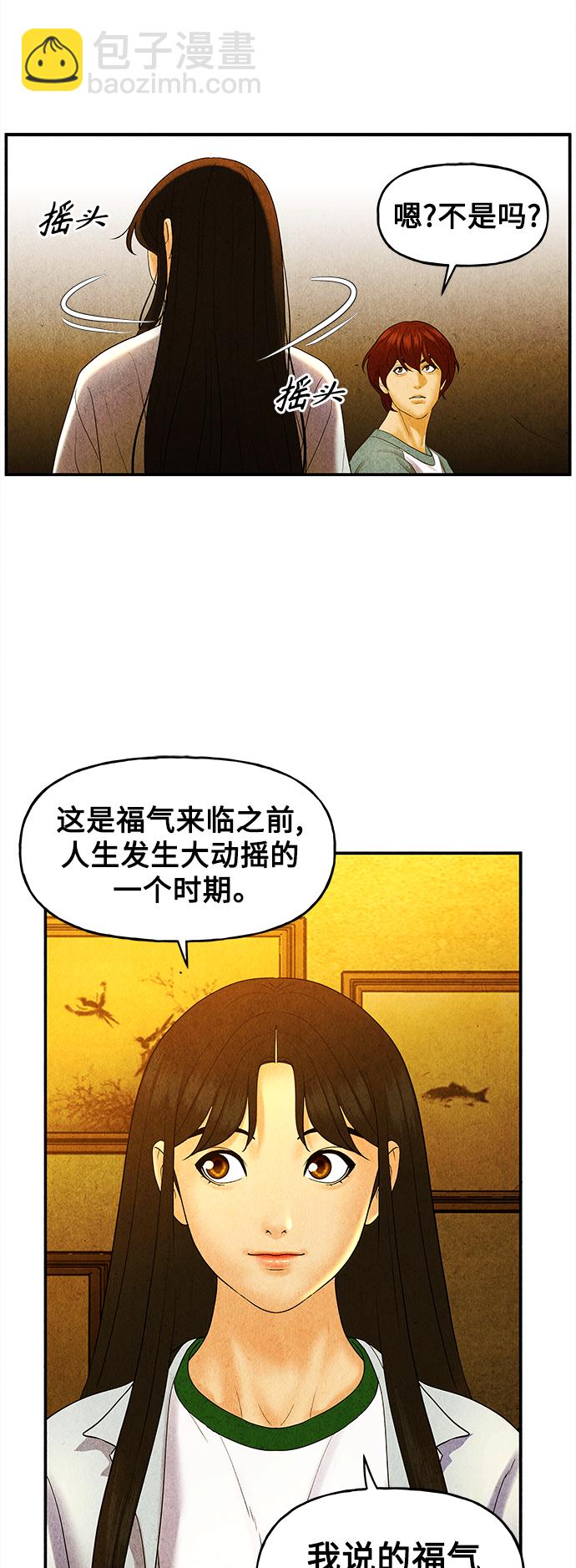 [第88话] 吉凶者（1）46