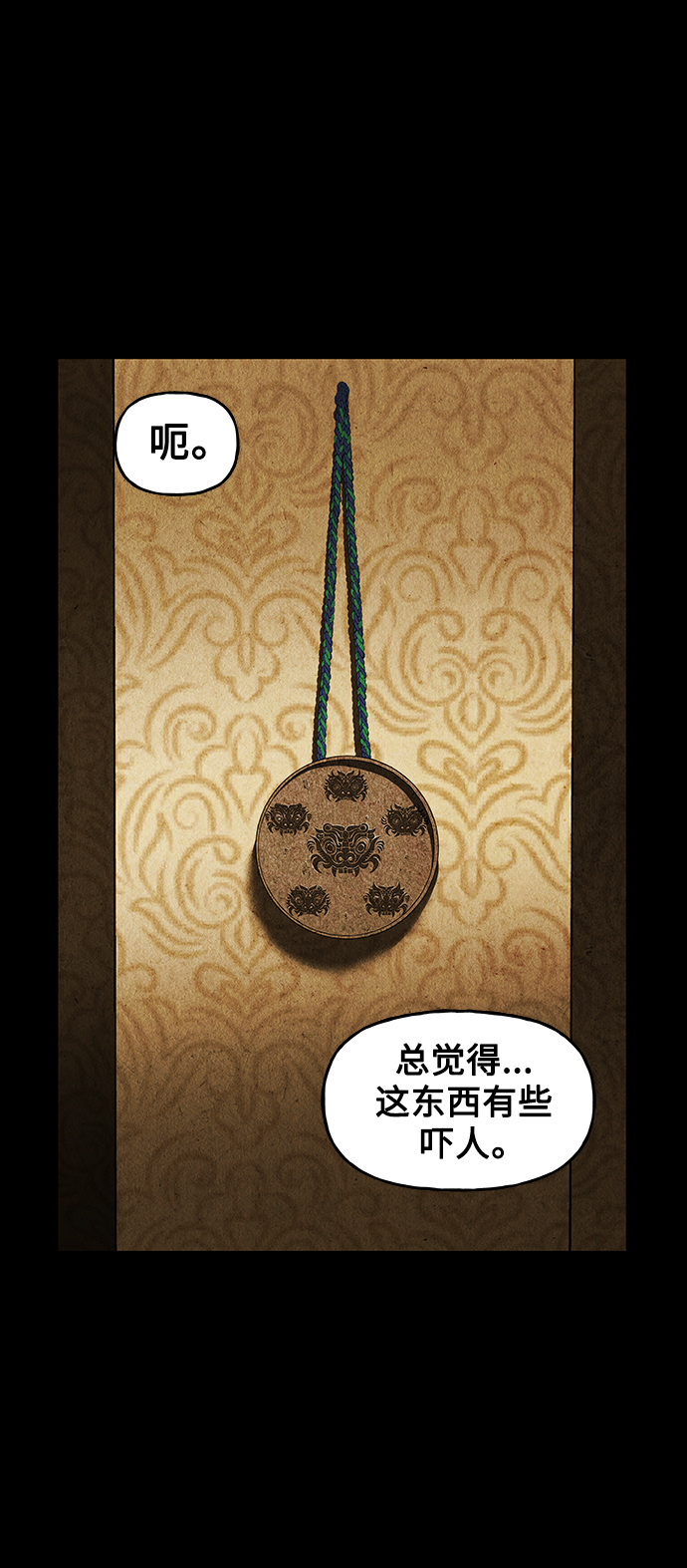 [第89话] 吉凶者（2）19