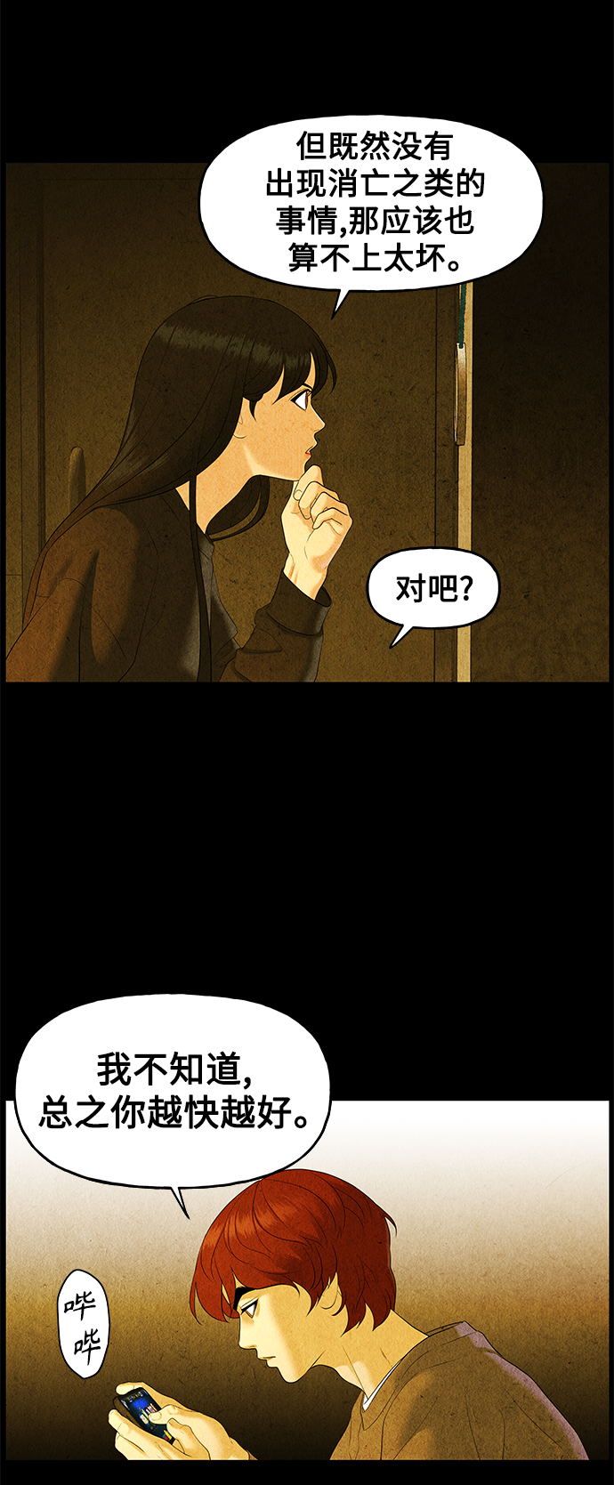 [第89话] 吉凶者（2）51
