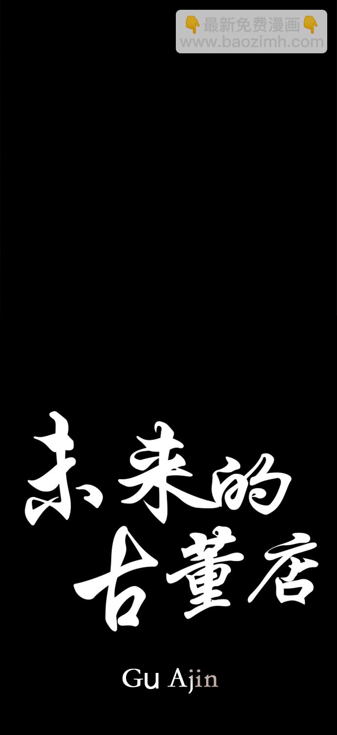 [第91话] 吉凶者（4）14