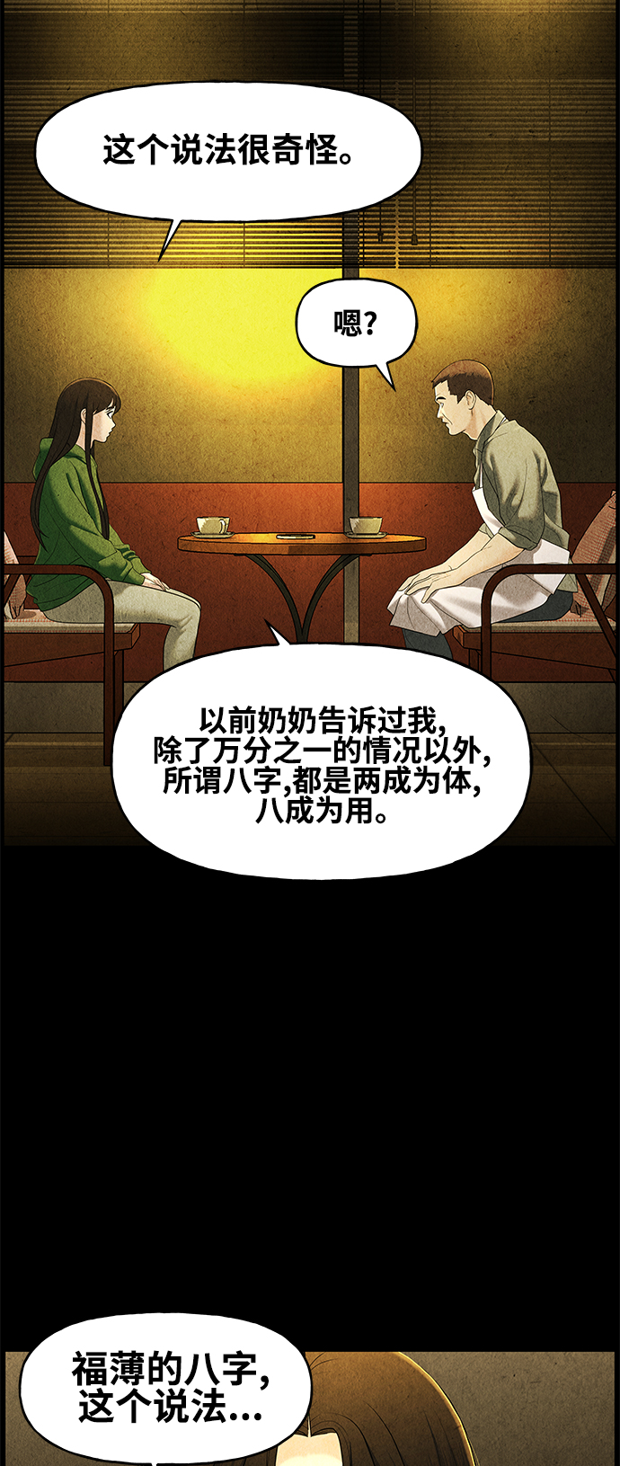[第91话] 吉凶者（4）37
