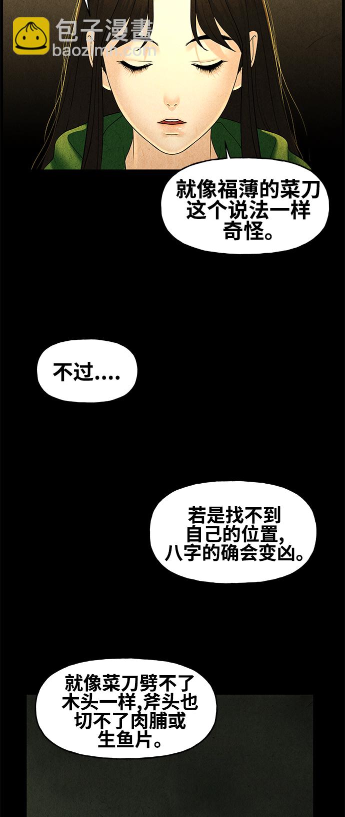 [第91话] 吉凶者（4）38