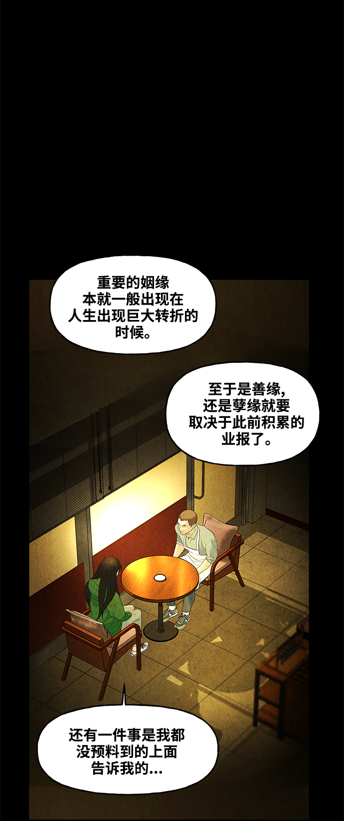 [第91话] 吉凶者（4）68