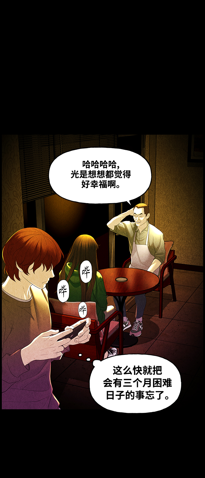 [第91话] 吉凶者（4）70