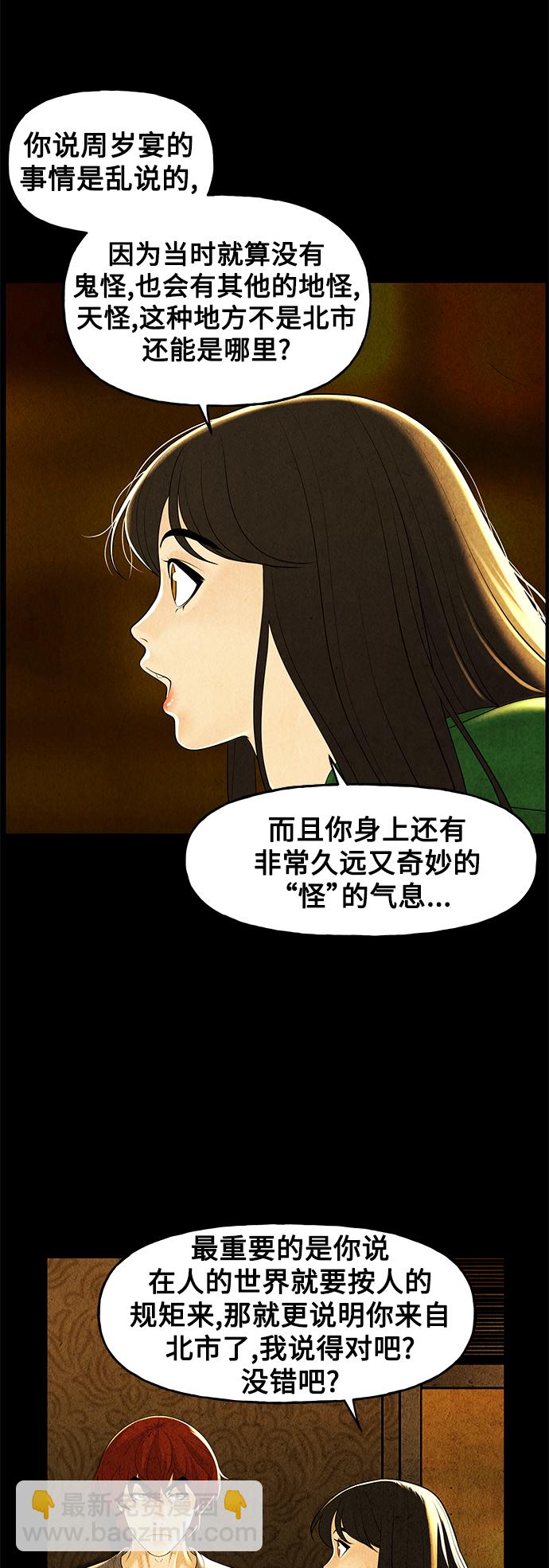 [第92话] 吉凶者（5）21