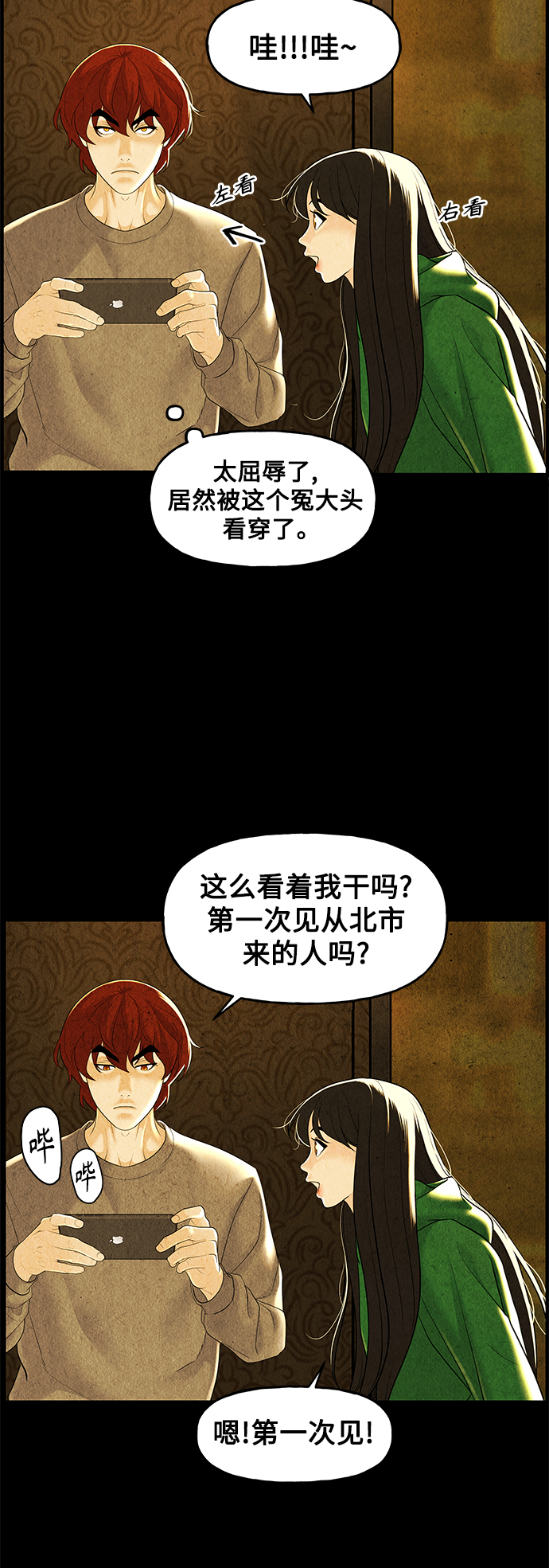 [第92话] 吉凶者（5）23