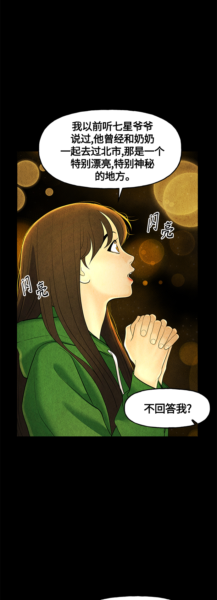 [第92话] 吉凶者（5）28