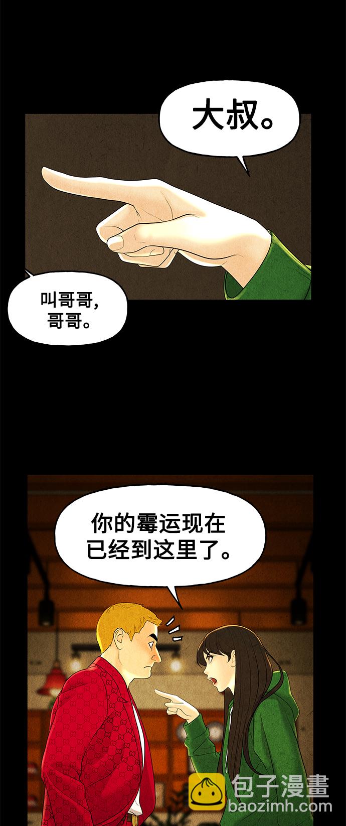 [第92话] 吉凶者（5）66