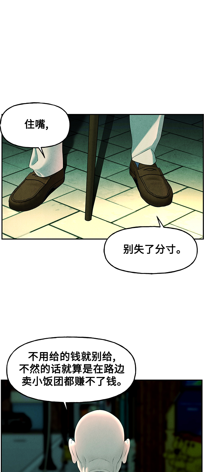 [第94话] 吉凶者（7）23