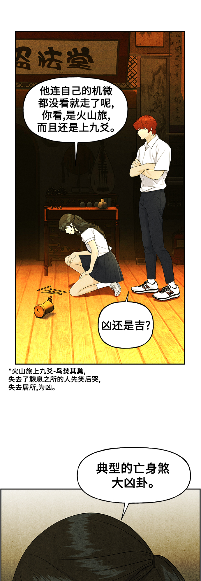 [第96话] 吉凶者（完）39