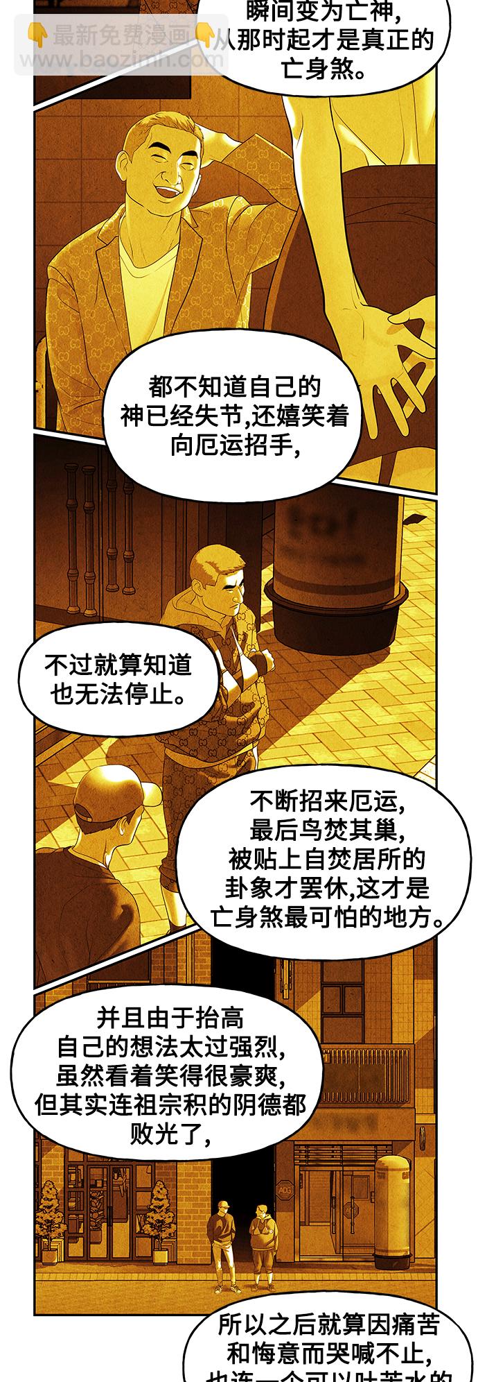 [第96话] 吉凶者（完）41