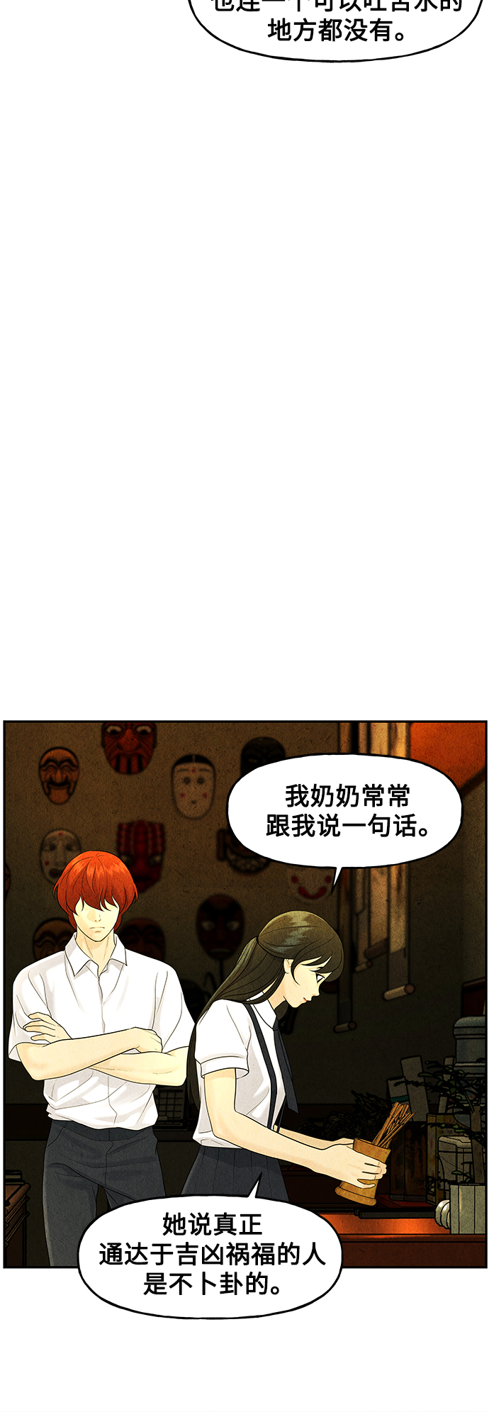 [第96话] 吉凶者（完）42