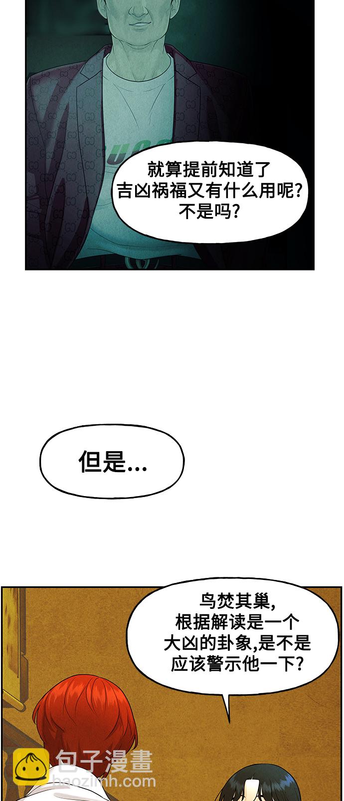 [第96话] 吉凶者（完）44