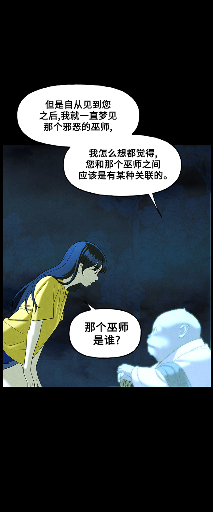 [第96话] 吉凶者（完）79