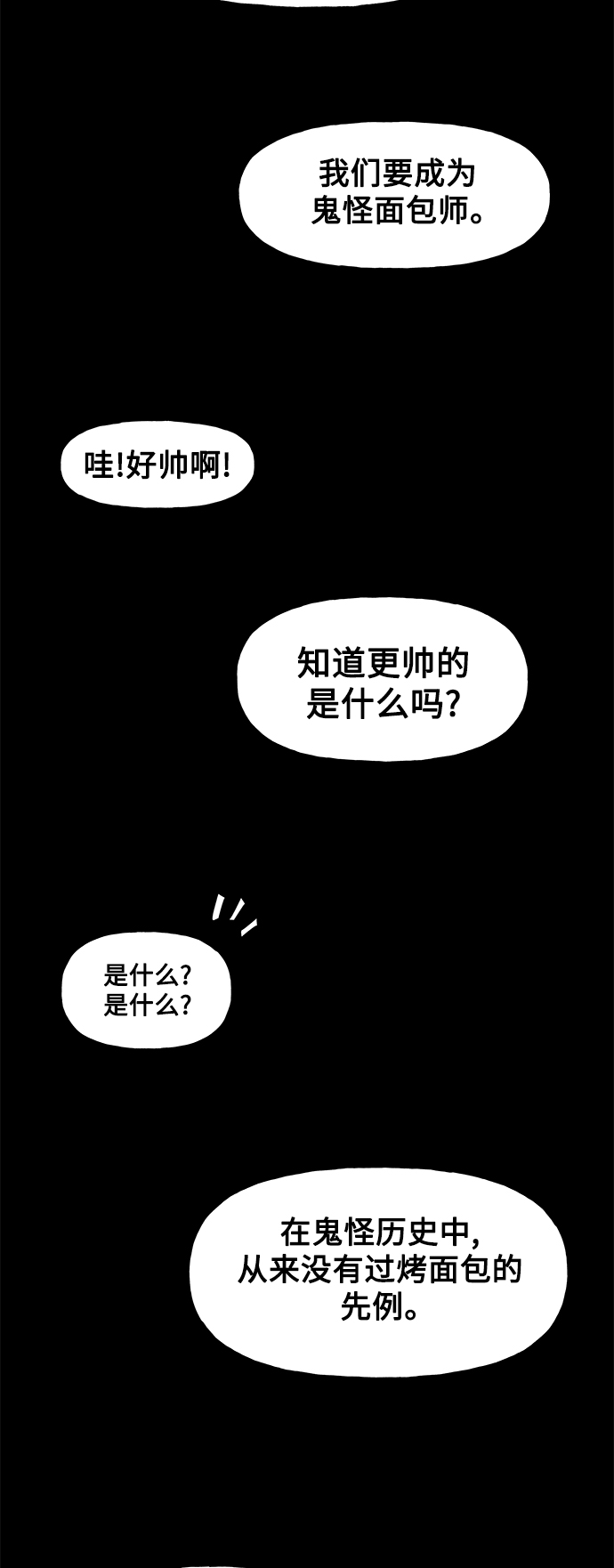 [第96话] 吉凶者（完）91