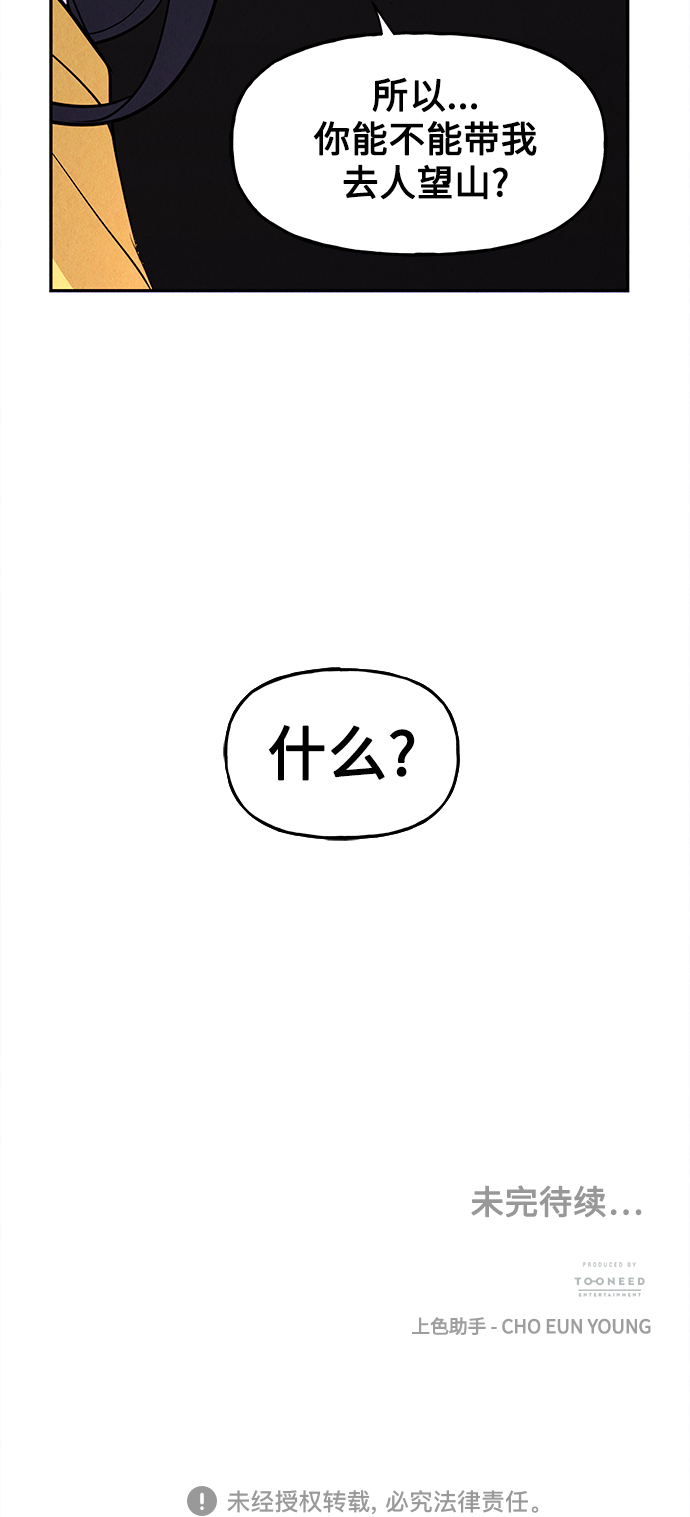 [第98话] 人望山75