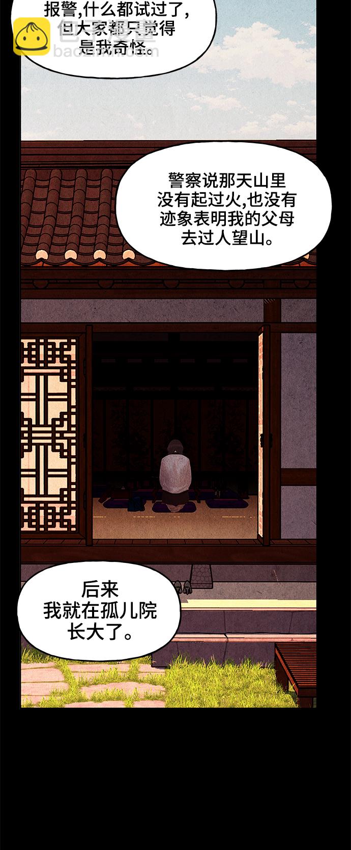 [第102话] 人望山（5）42