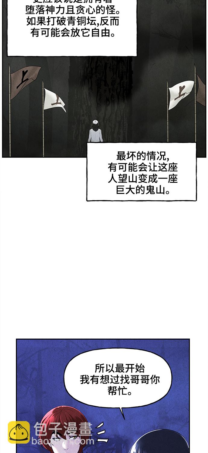 [第105话] 人望山（8）13