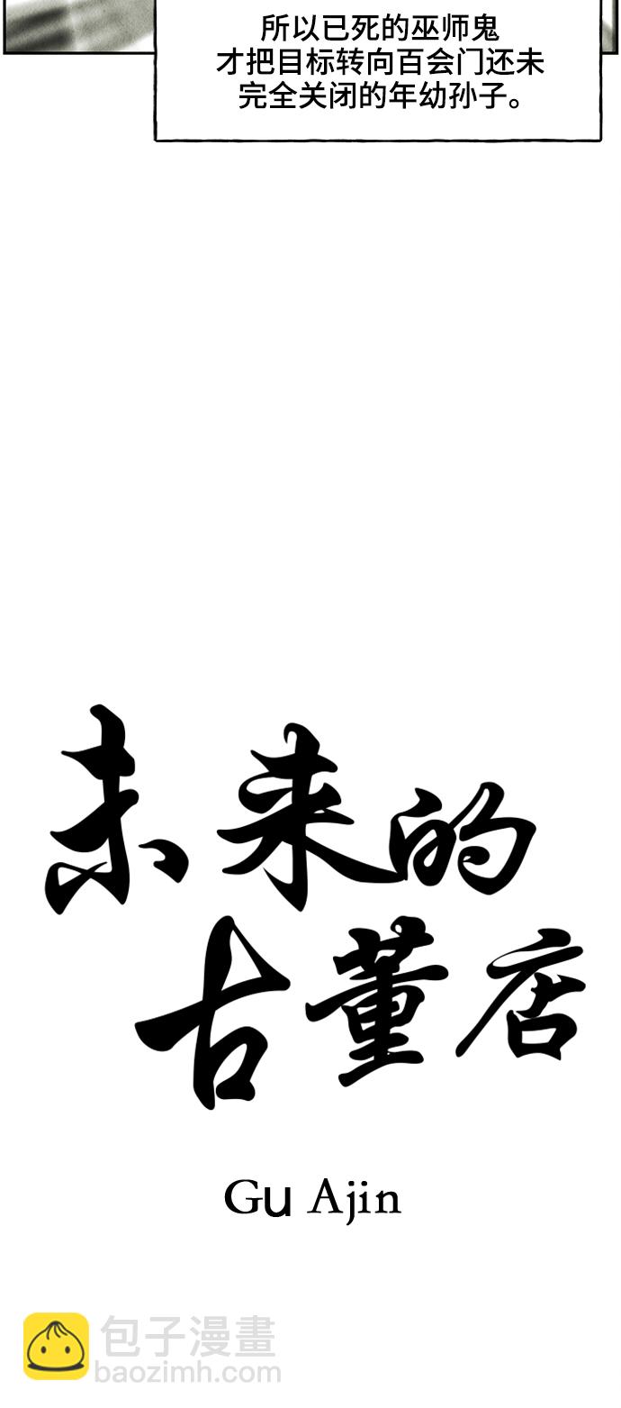[第105话] 人望山（8）8