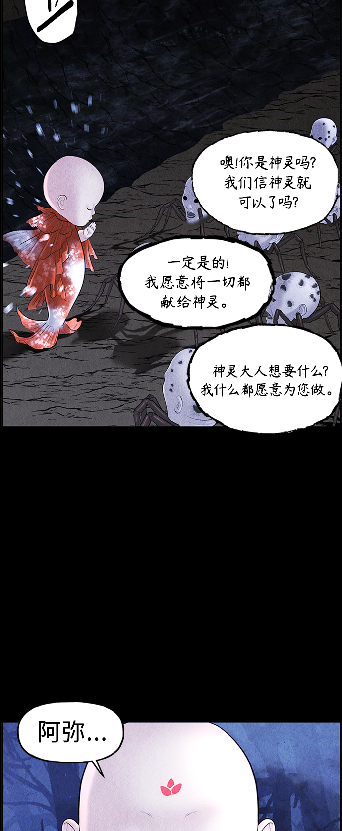 [第113话] 人望山（16）76